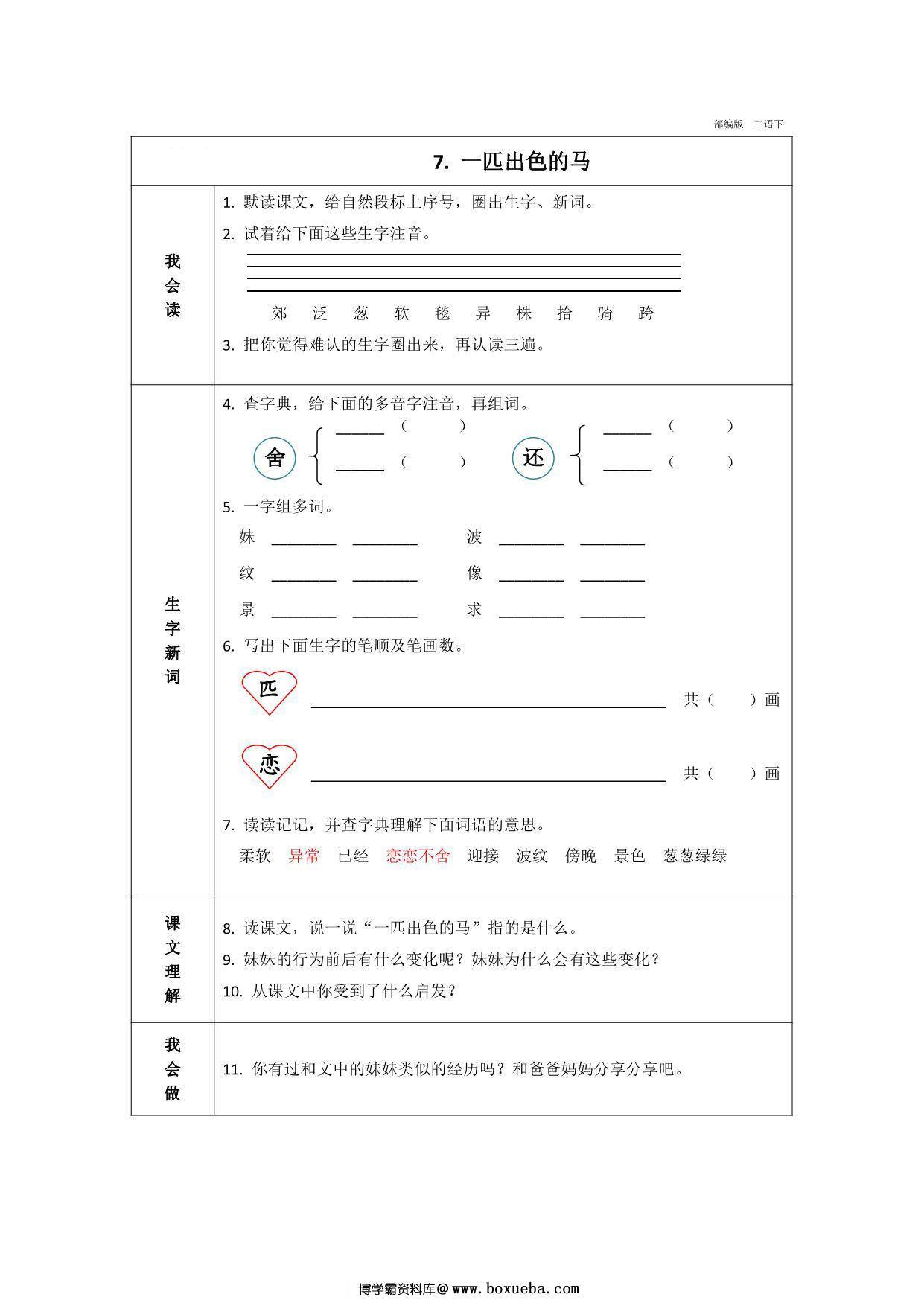 图片[4]-二年级下册语文预习卡，37页pdf可打印-淘学学资料库
