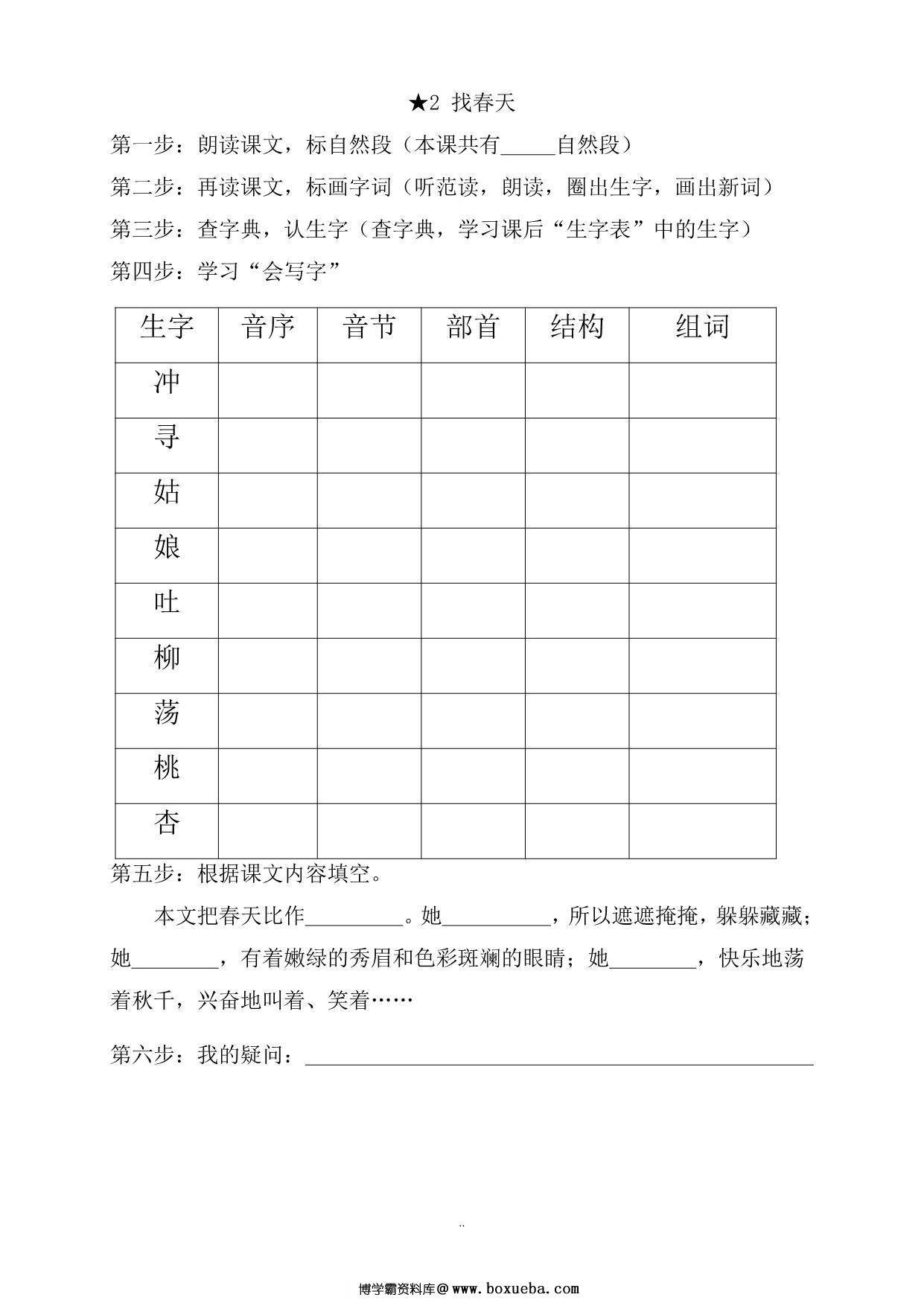 图片[2]-二年级语文下册《课文预习单》，31页PDF电子版-淘学学资料库