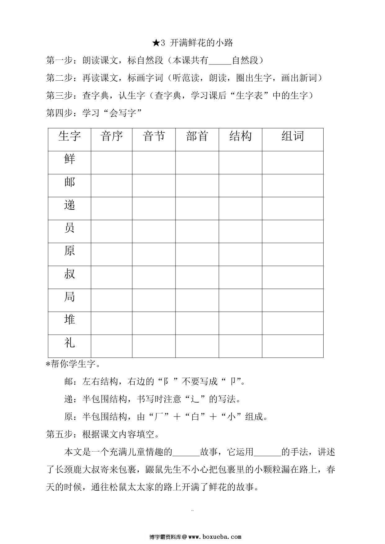 图片[3]-二年级语文下册《课文预习单》，31页PDF电子版-淘学学资料库
