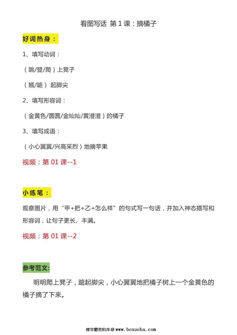 1-2年级天天小练笔看图写话答案和解析，139页pdf-博学霸资料网