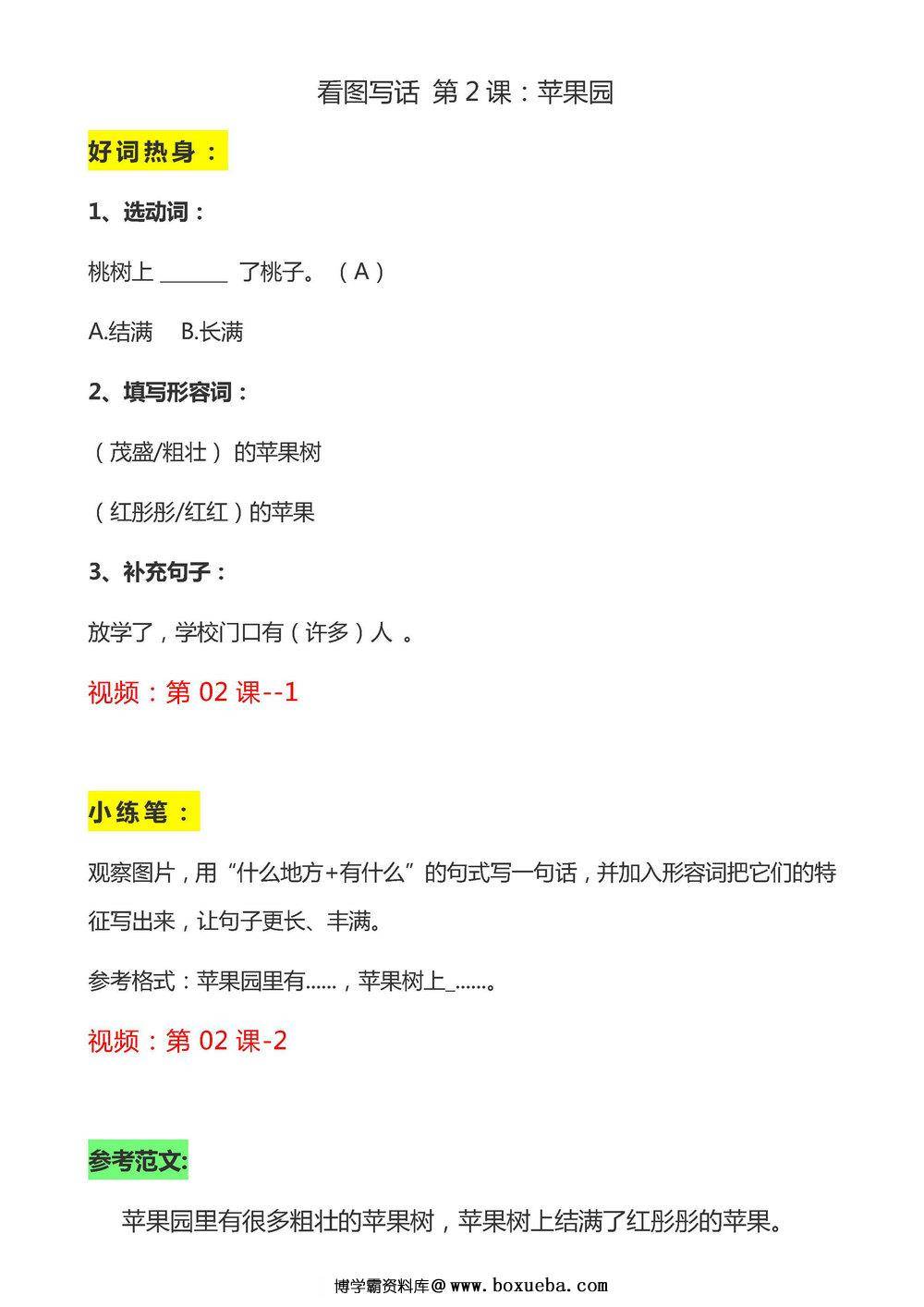 图片[2]-1-2年级天天小练笔看图写话答案和解析，139页pdf-淘学学资料库