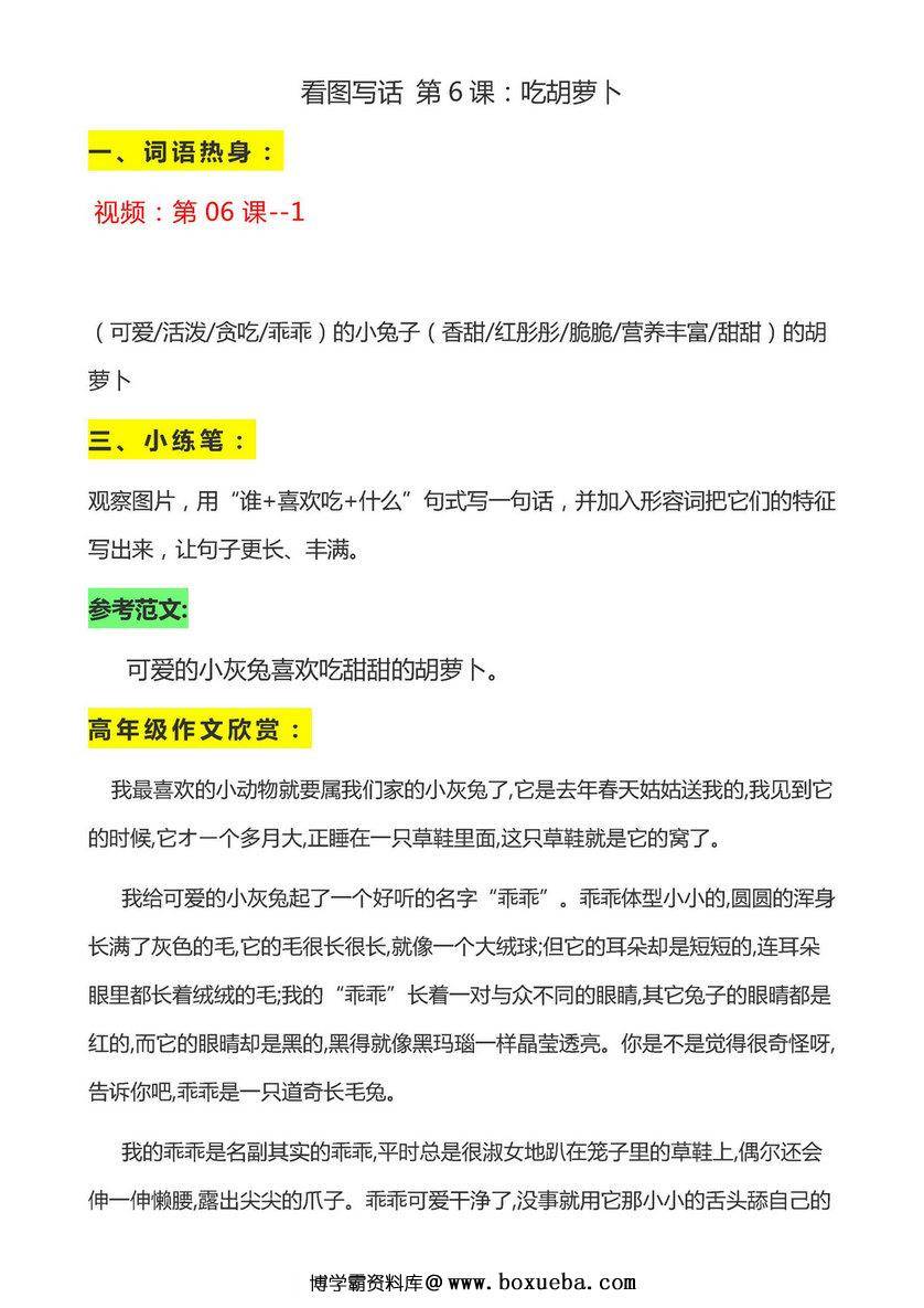 图片[3]-1-2年级天天小练笔看图写话答案和解析，139页pdf-淘学学资料库