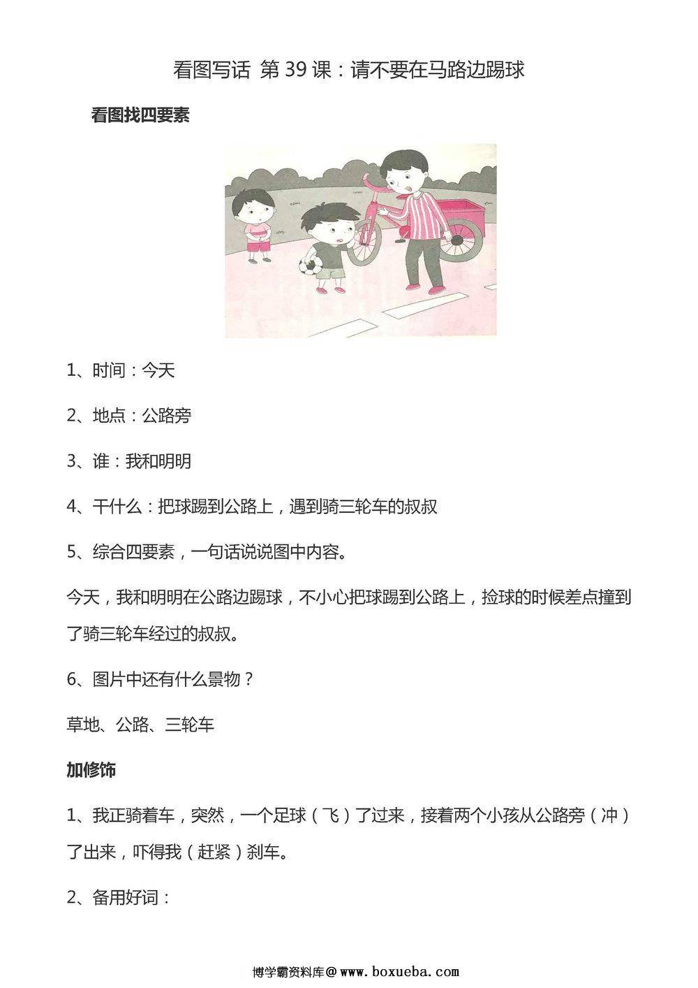 图片[4]-1-2年级天天小练笔看图写话答案和解析，139页pdf-淘学学资料库