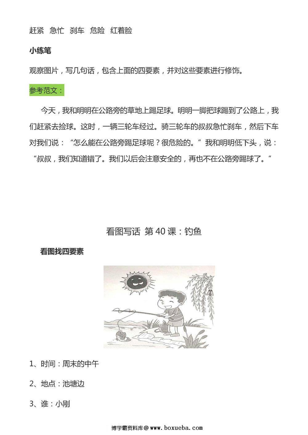 图片[5]-1-2年级天天小练笔看图写话答案和解析，139页pdf-淘学学资料库