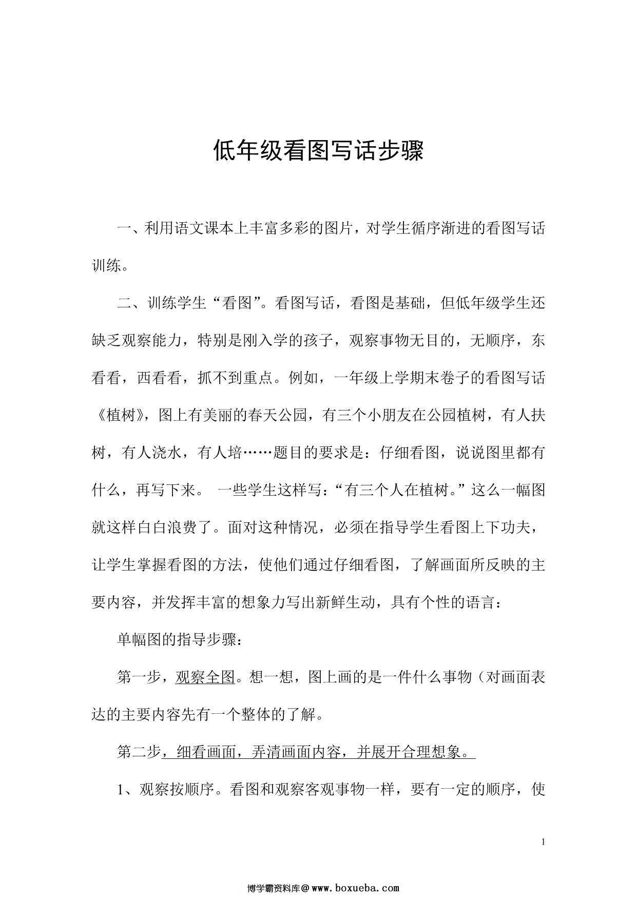 低年级看图写话步骤 70页PDF-博学霸资料网