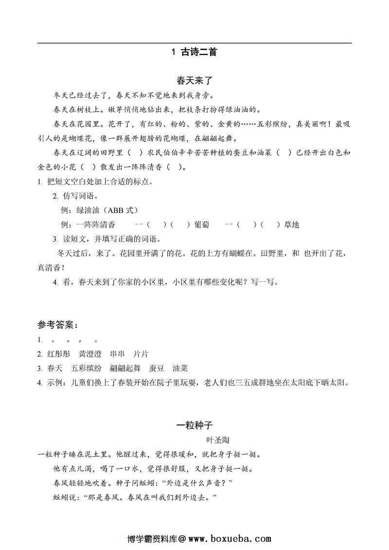 二年级语文下册【类文阅读】-博学霸资料网