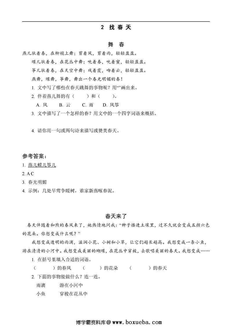 图片[2]-二年级语文下册【类文阅读】-淘学学资料库