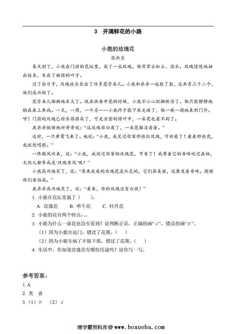 图片[3]-二年级语文下册【类文阅读】-淘学学资料库