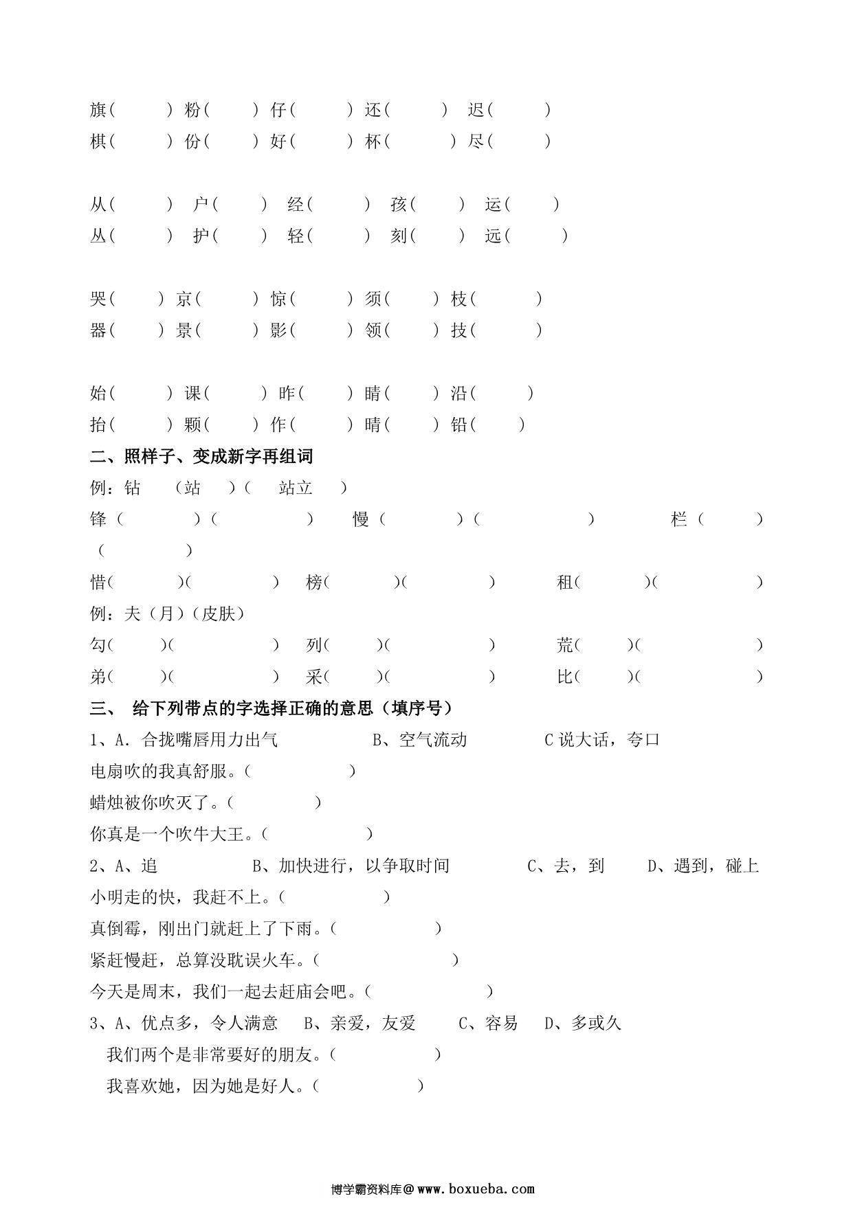 图片[2]-二年级语文暑假作业，25页PDF可打印-淘学学资料库