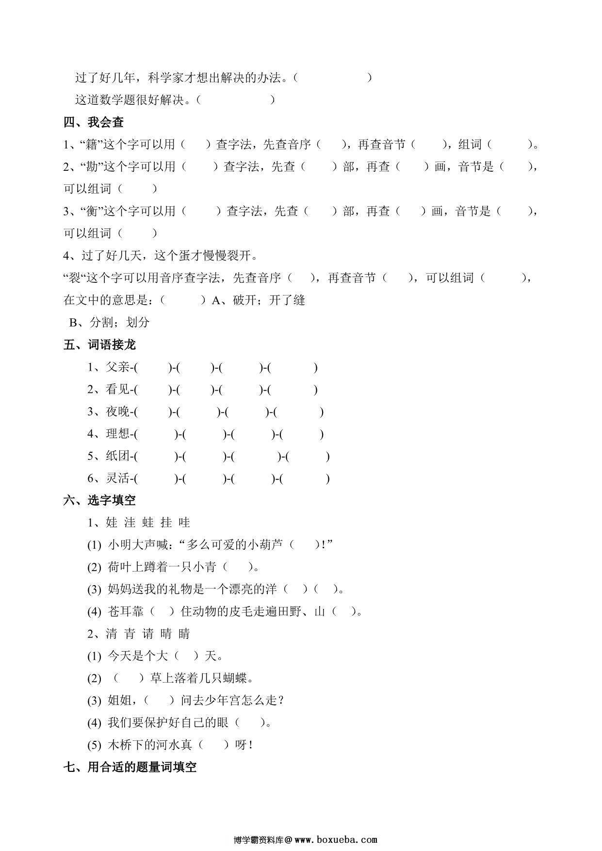 图片[3]-二年级语文暑假作业，25页PDF可打印-淘学学资料库