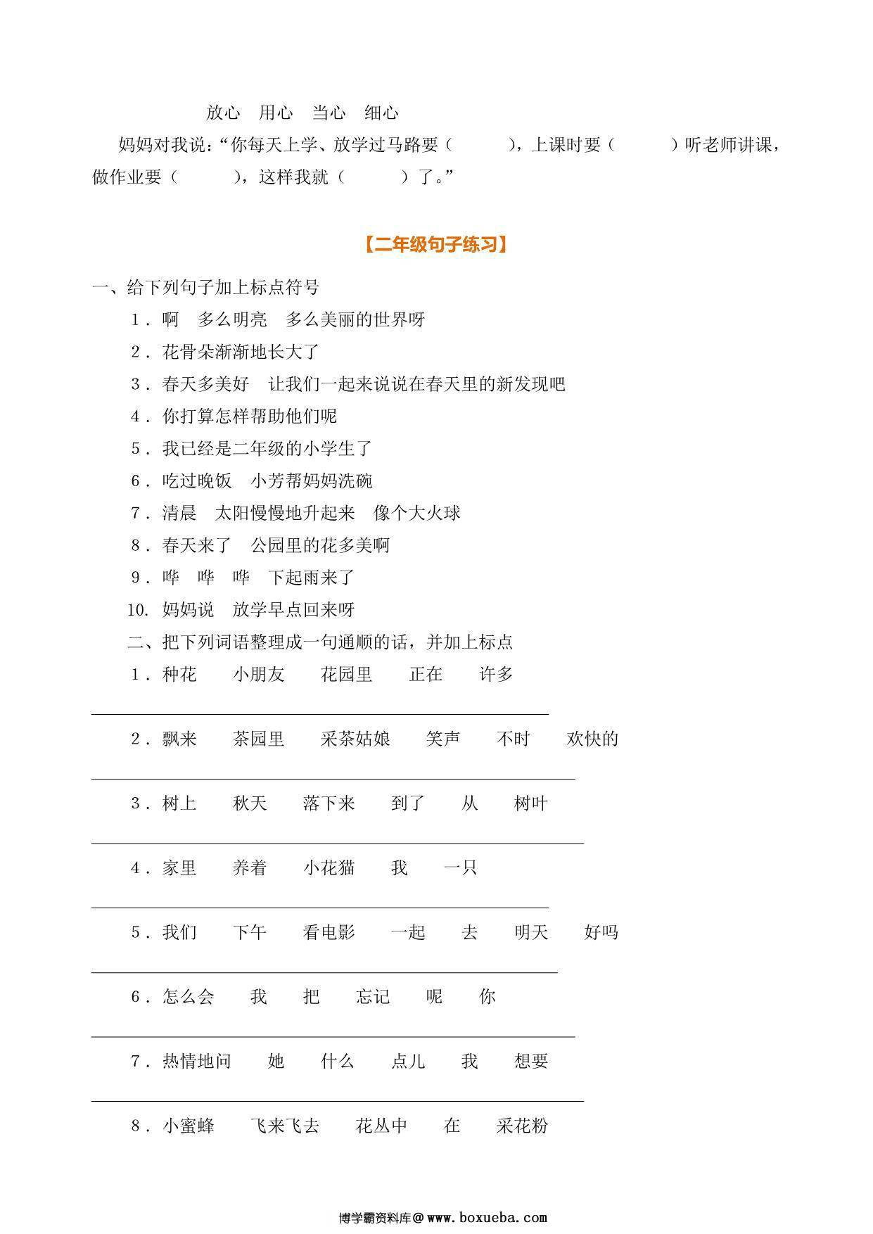 图片[4]-二年级语文暑假作业，25页PDF可打印-淘学学资料库