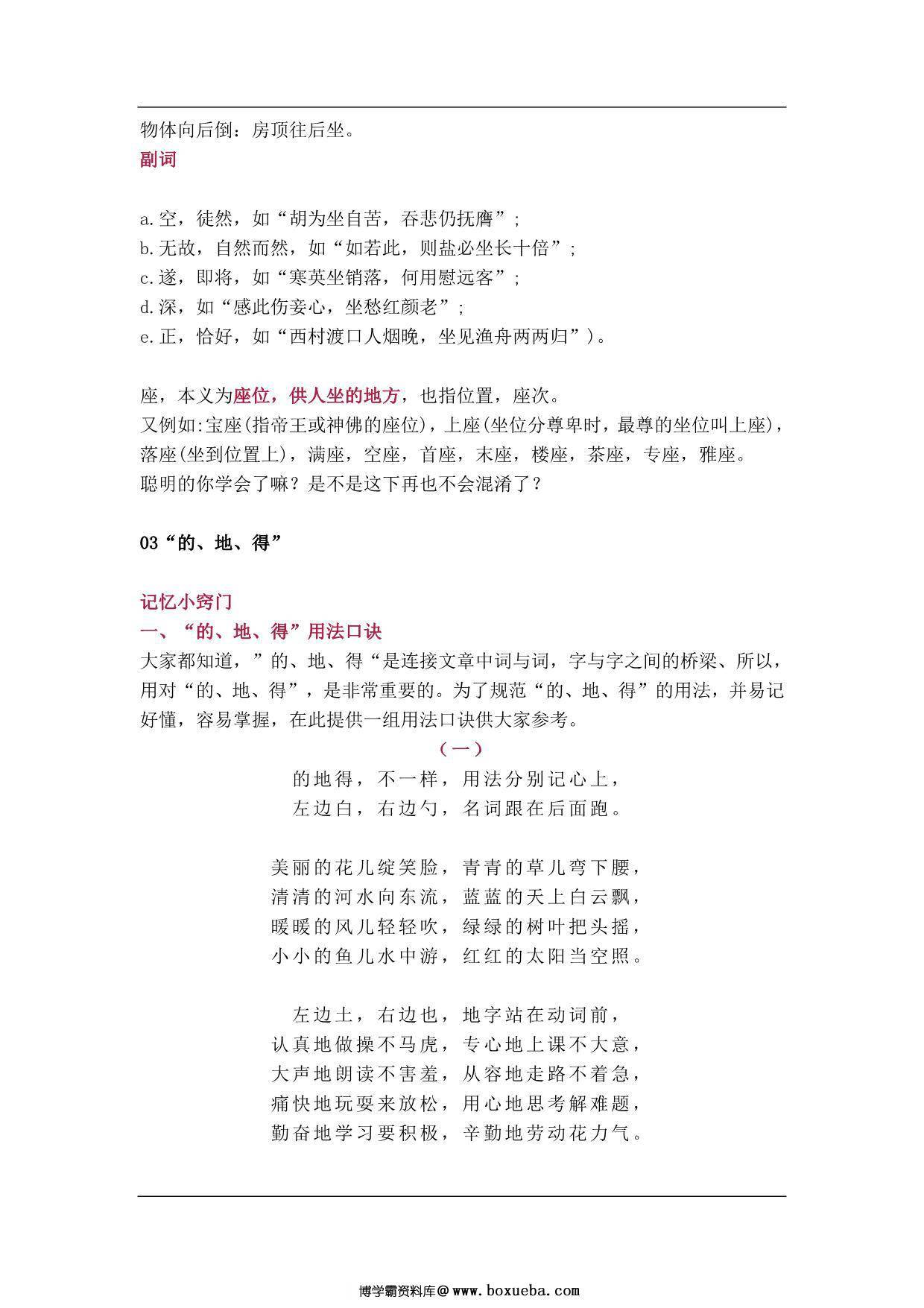 图片[2]-小学生“作、做、坐、座”“得、地、的”用法精华总结 5页PDF-淘学学资料库