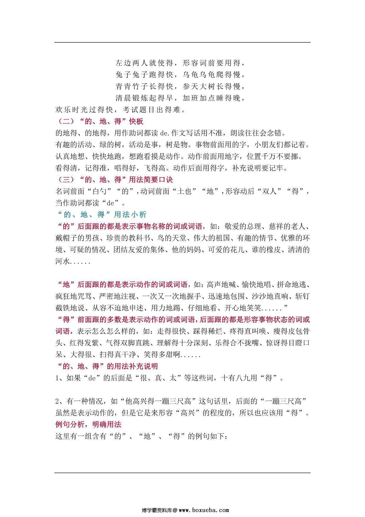 图片[3]-小学生“作、做、坐、座”“得、地、的”用法精华总结 5页PDF-淘学学资料库