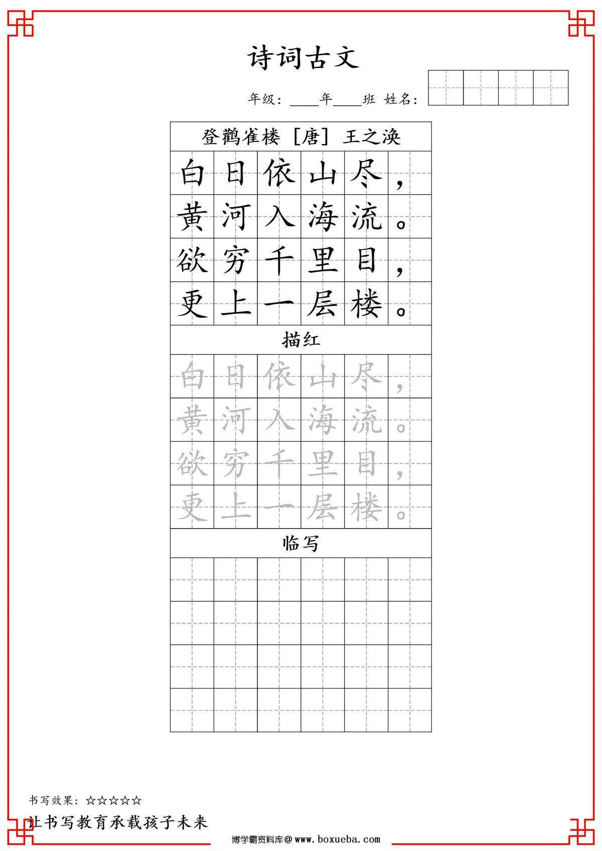 二年级古诗词字帖，14页PDF电子版-博学霸资料网