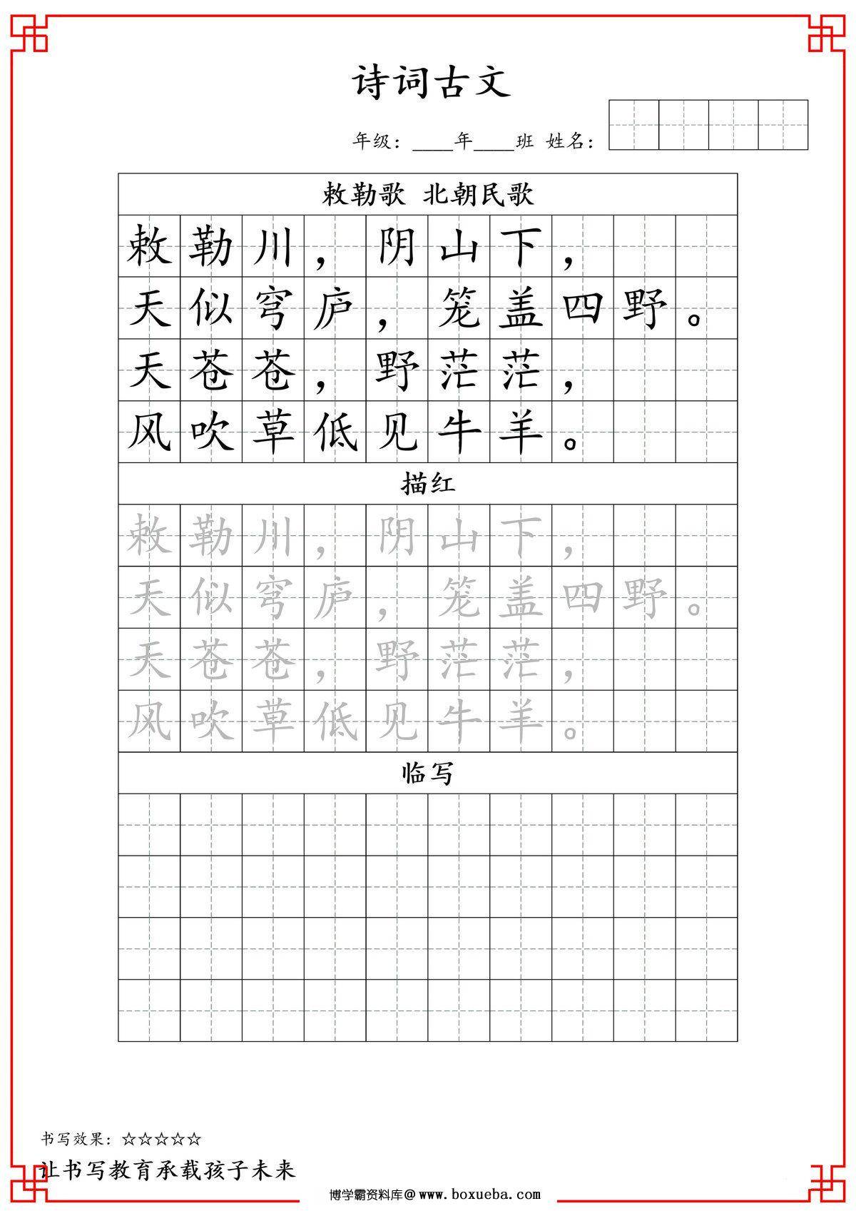图片[2]-二年级古诗词字帖，14页PDF电子版-淘学学资料库