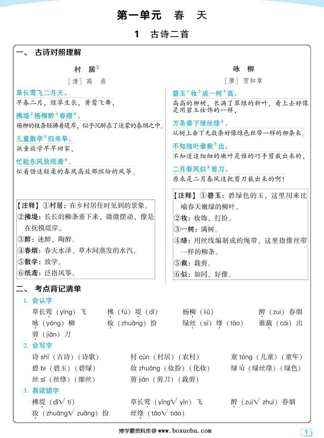 二年级下册语文每课考点梳理，40页PDF可打印-博学霸资料网