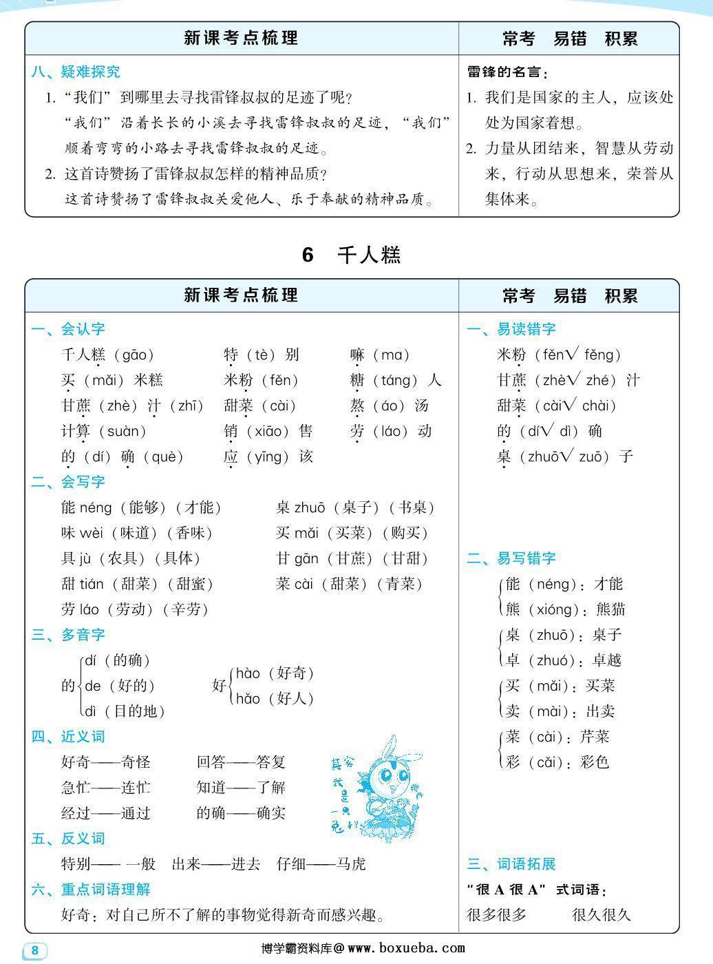 图片[4]-二年级下册语文每课考点梳理，40页PDF可打印-淘学学资料库