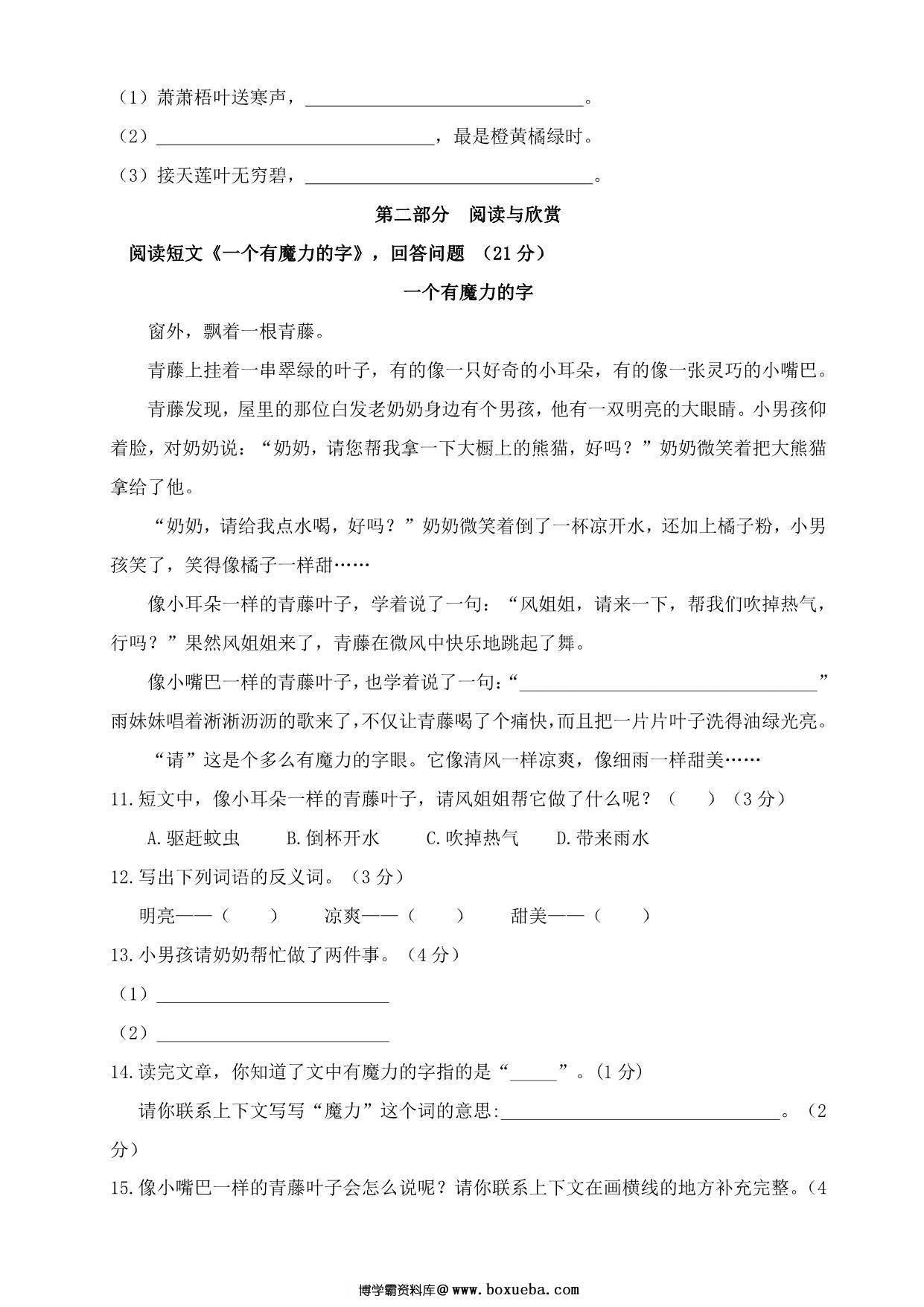 图片[2]-三年级上册语文第三单元练习（卷一），4页PDF电子版-淘学学资料库