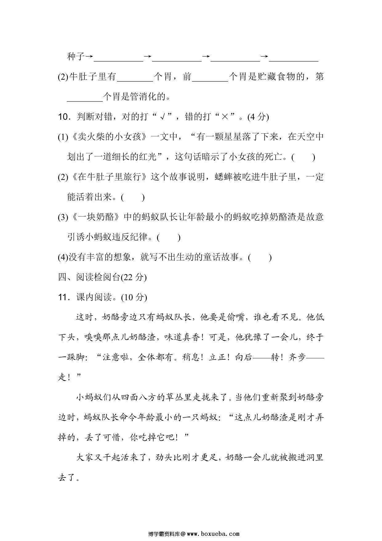 图片[3]-三年级上册语文第三单元达标检测卷，8页PDF电子版-淘学学资料库