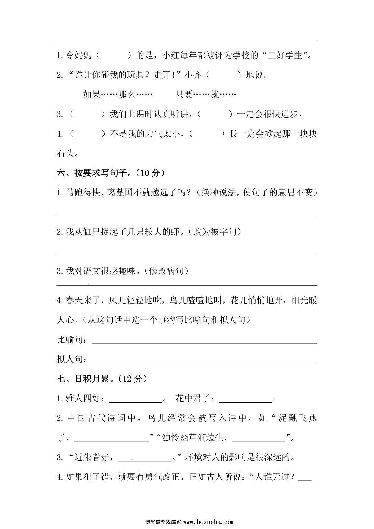 图片[2]-三年级上册语文开学测试卷检测卷（含答案），6页PDF电子版-淘学学资料库