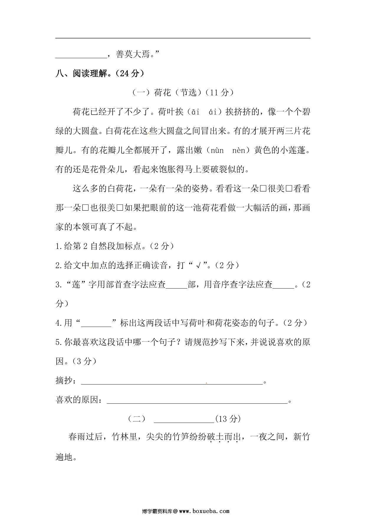 图片[3]-三年级上册语文开学测试卷检测卷（含答案），6页PDF电子版-淘学学资料库