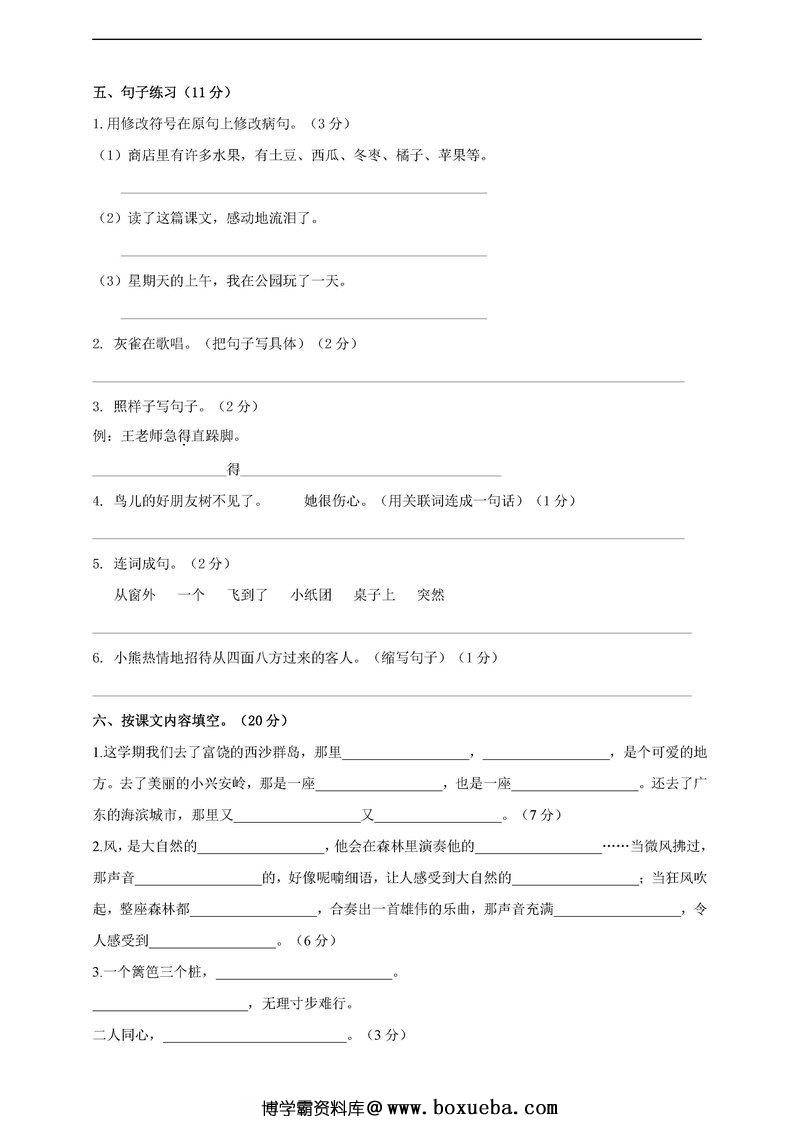 图片[2]-三年级语文上册【期末试卷合集】含答案-淘学学资料库
