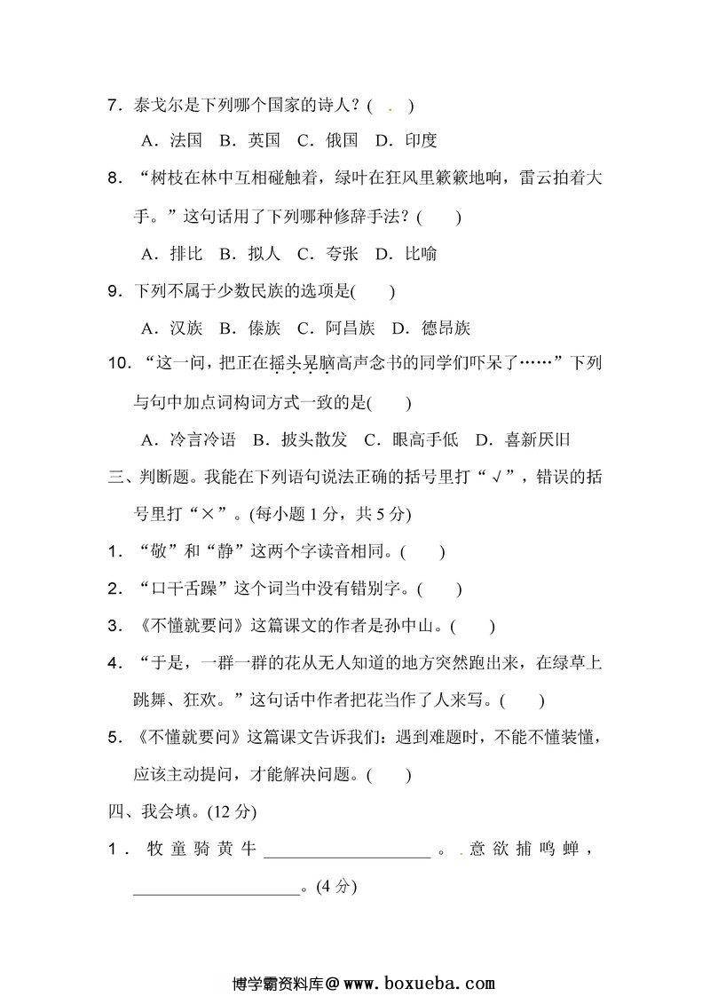 图片[2]-三年级语文上册单元测试卷及答案[合集]-淘学学资料库