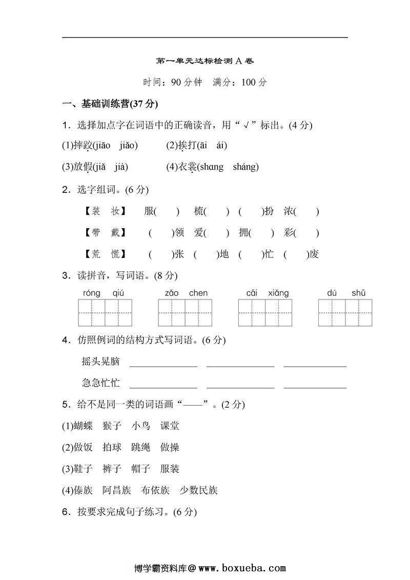 图片[3]-三年级语文上册单元测试卷及答案[合集]-淘学学资料库