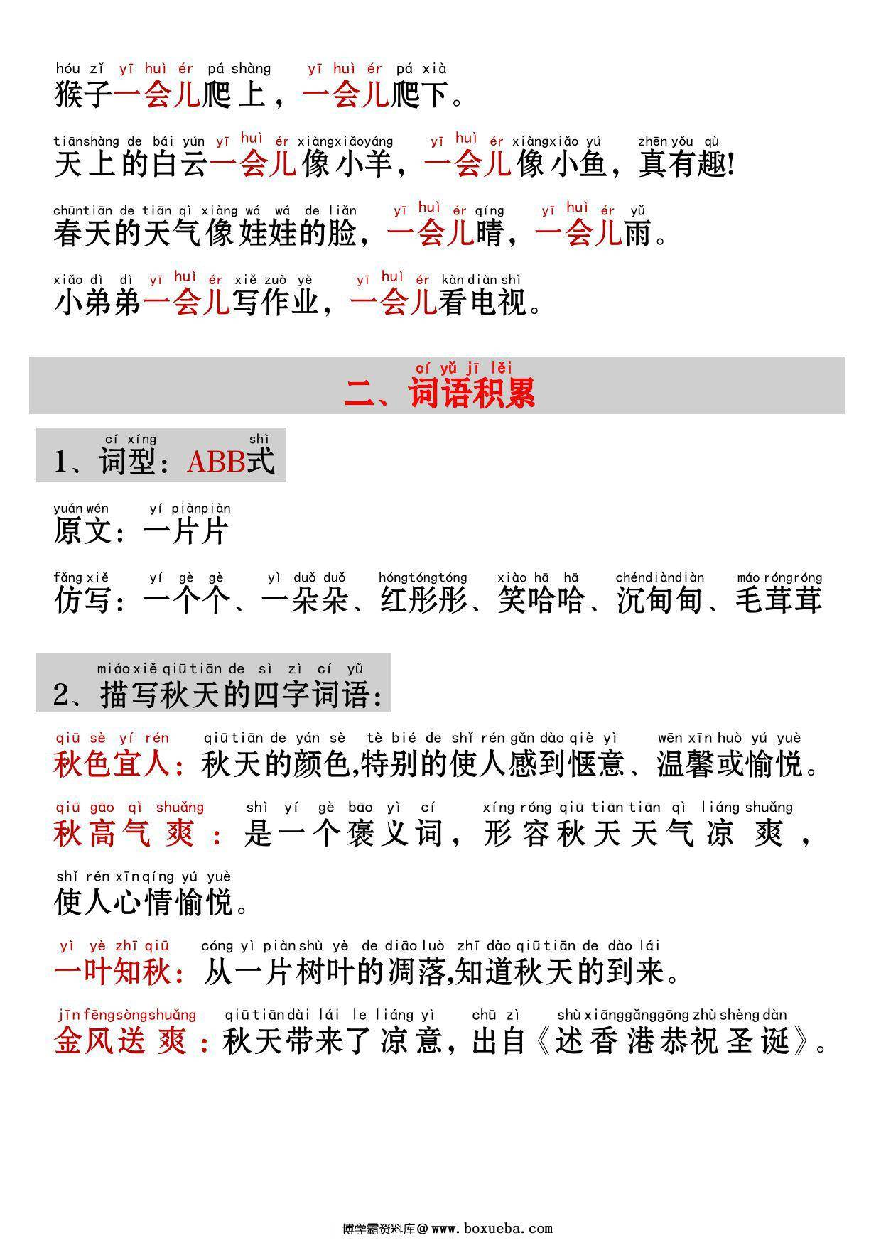图片[2]-一年级上册语文《秋天》考点知识汇总（句子仿写+词语积累+字词总结+练习），4页PDF电子版-淘学学资料库