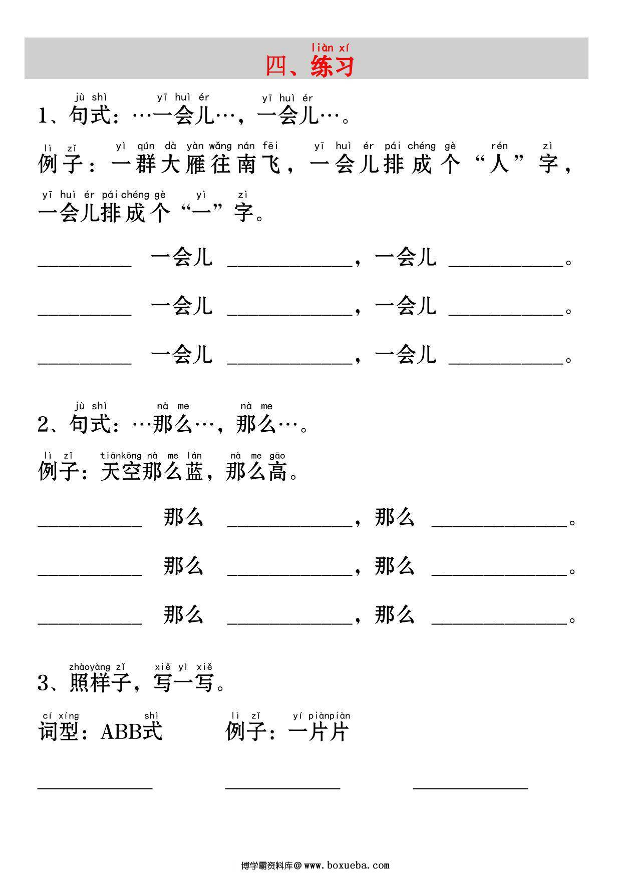 图片[3]-一年级上册语文《秋天》考点知识汇总（句子仿写+词语积累+字词总结+练习），4页PDF电子版-淘学学资料库