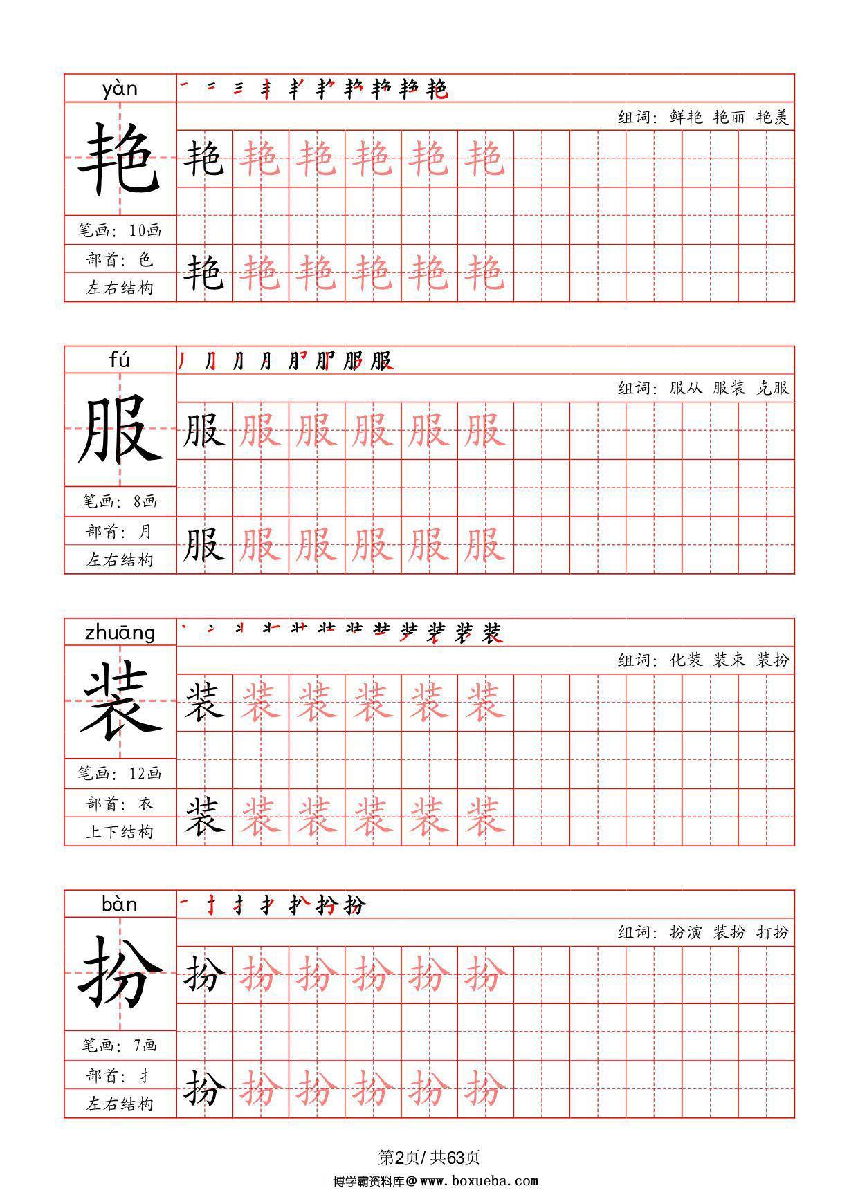 图片[2]-三年级上册语文写字表字帖（拼音+笔画+部首+笔顺+组词），63页PDF电子版-淘学学资料库