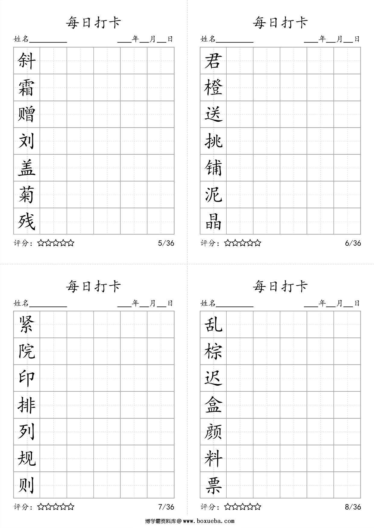 图片[2]-三年级上册语文生字字帖 ，每日打卡，9页PDF电子版可打印-淘学学资料库