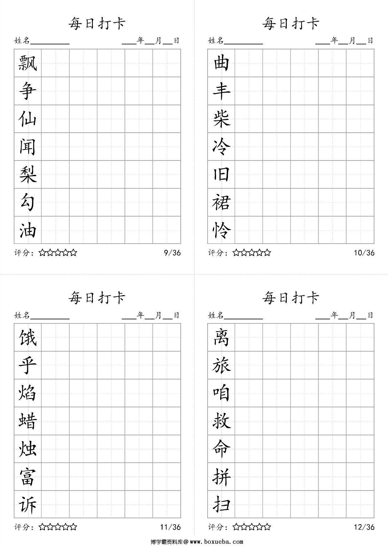 图片[3]-三年级上册语文生字字帖 ，每日打卡，9页PDF电子版可打印-淘学学资料库