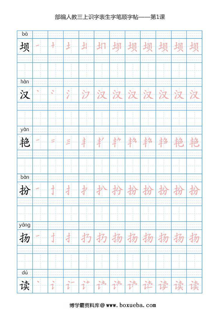 三年级语文上册练字帖（带拼音、组词）-博学霸资料网