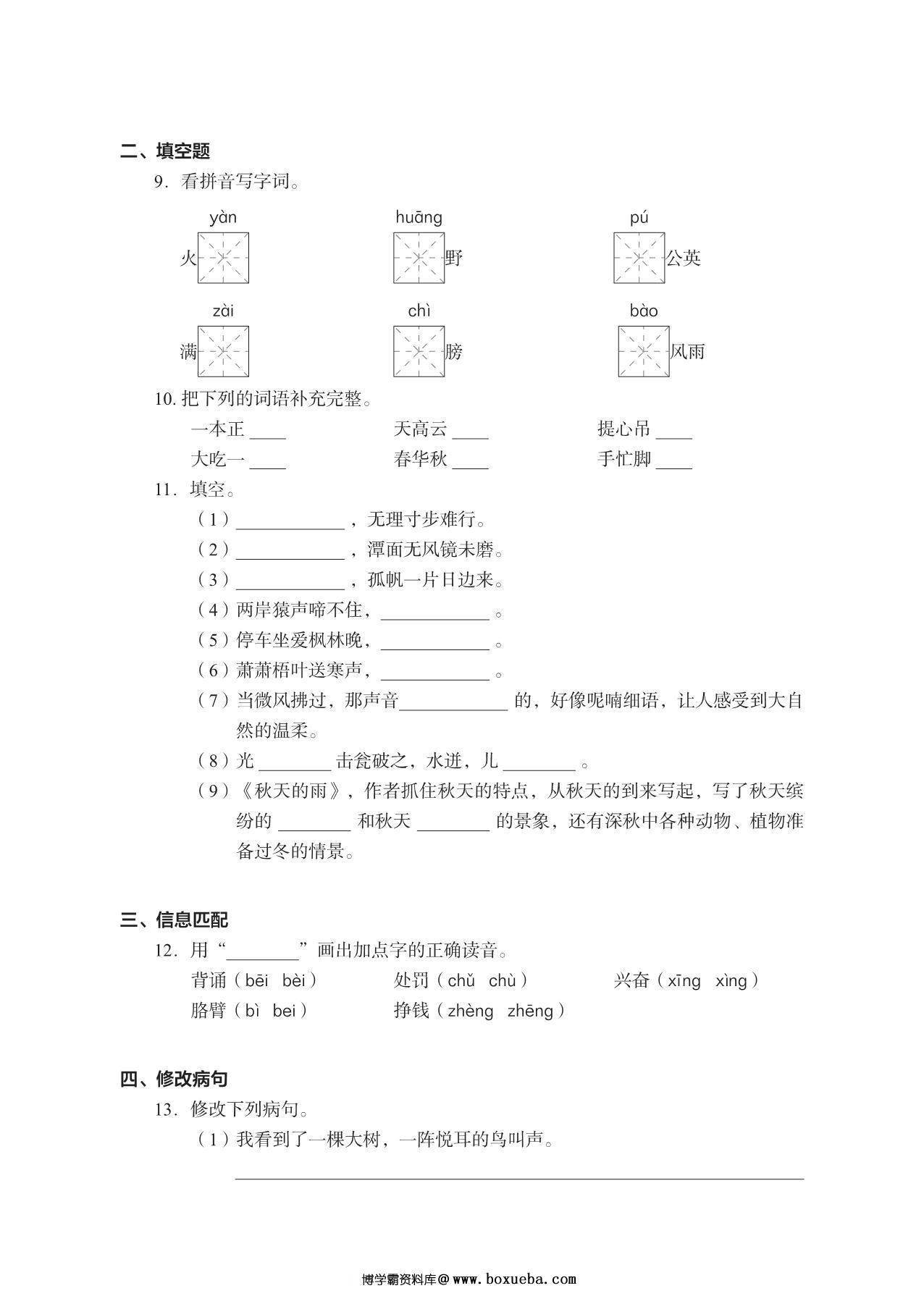 图片[2]-三年级上册语文期末真题试卷，19页PDF电子版-淘学学资料库