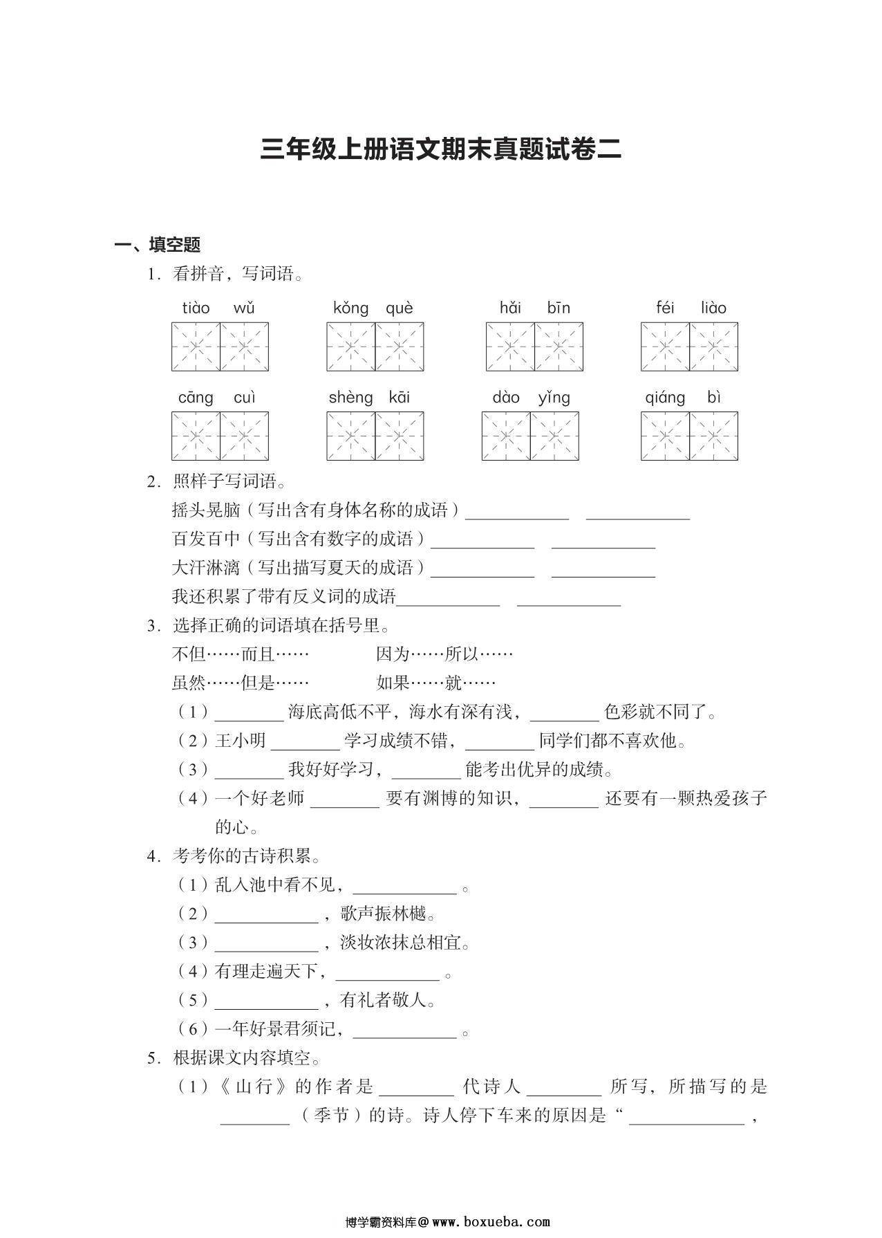 图片[3]-三年级上册语文期末真题试卷，19页PDF电子版-淘学学资料库