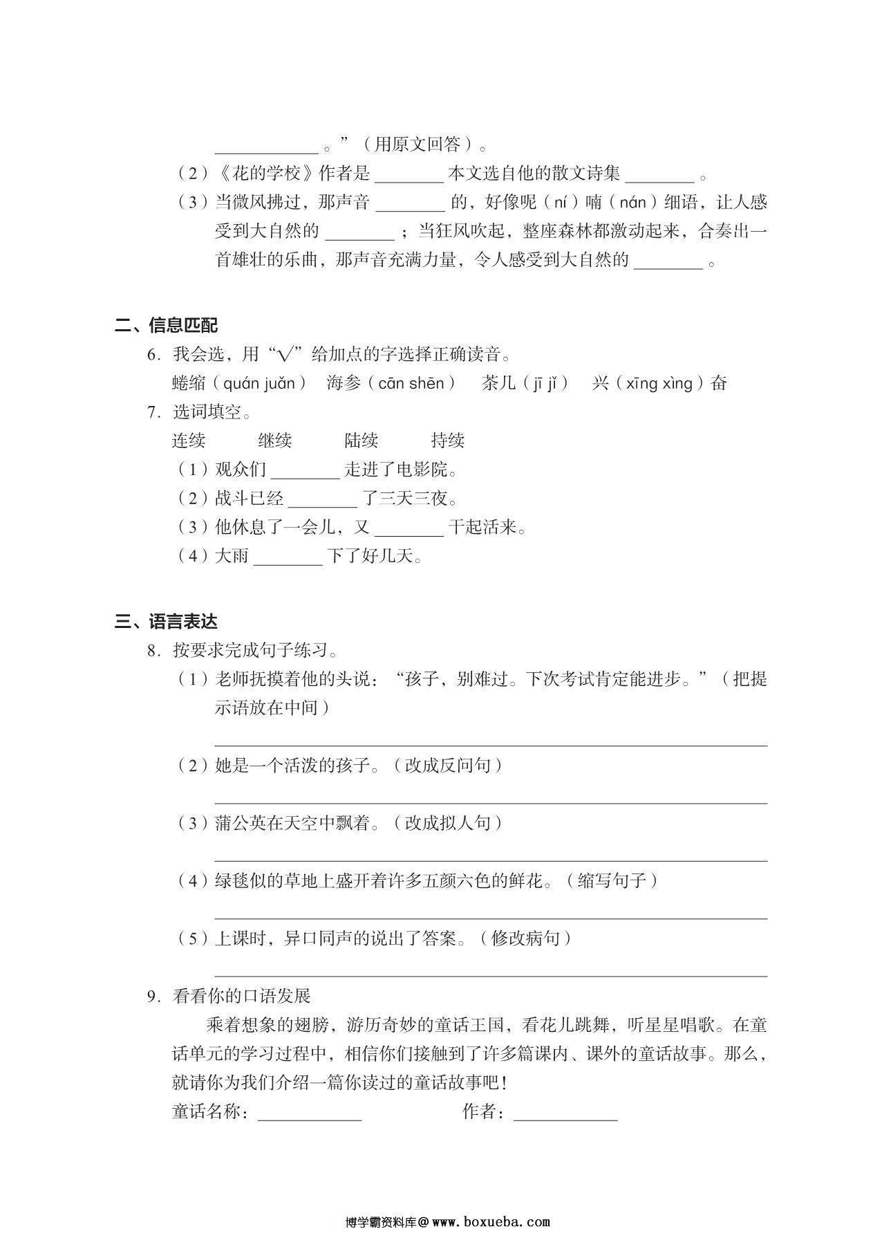 图片[4]-三年级上册语文期末真题试卷，19页PDF电子版-淘学学资料库