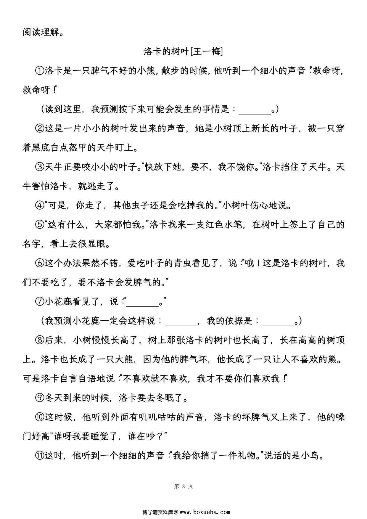 图片[3]-三年级语文（上册）期中复习，学完1-4单元用，18页PDF电子版-淘学学资料库
