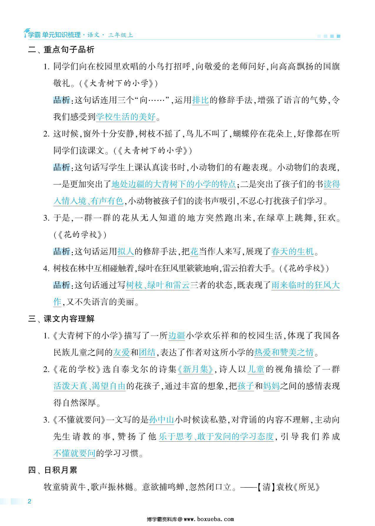 图片[2]-三年级上册语文期中知识点梳理+测试卷，29页PDF可打印-淘学学资料库
