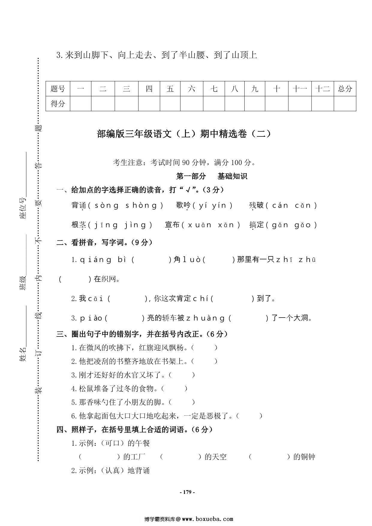 图片[4]-三年级上册语文期中知识点梳理+测试卷，29页PDF可打印-淘学学资料库