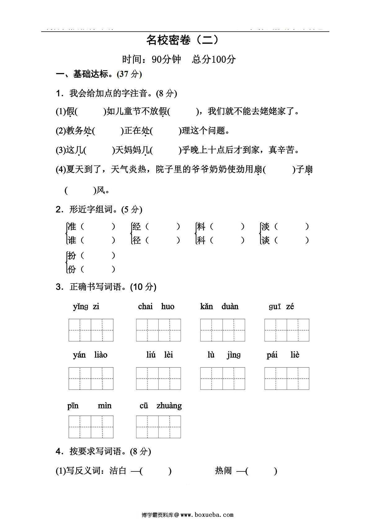 三年级上册语文期中测试卷名校密卷（二），8页PDF可打印-博学霸资料网