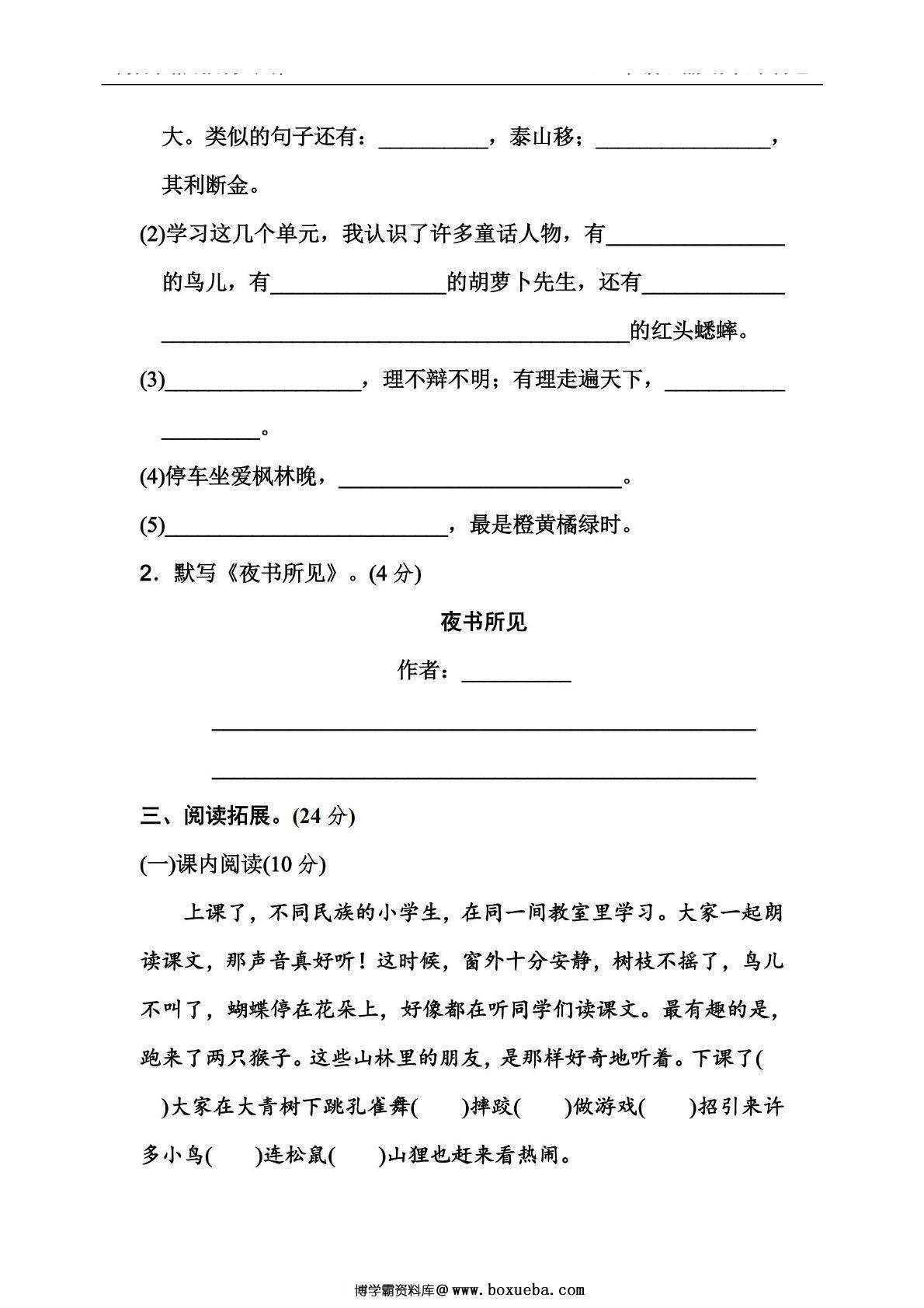 图片[2]-三年级上册语文期中测试卷名校密卷（二），8页PDF可打印-淘学学资料库