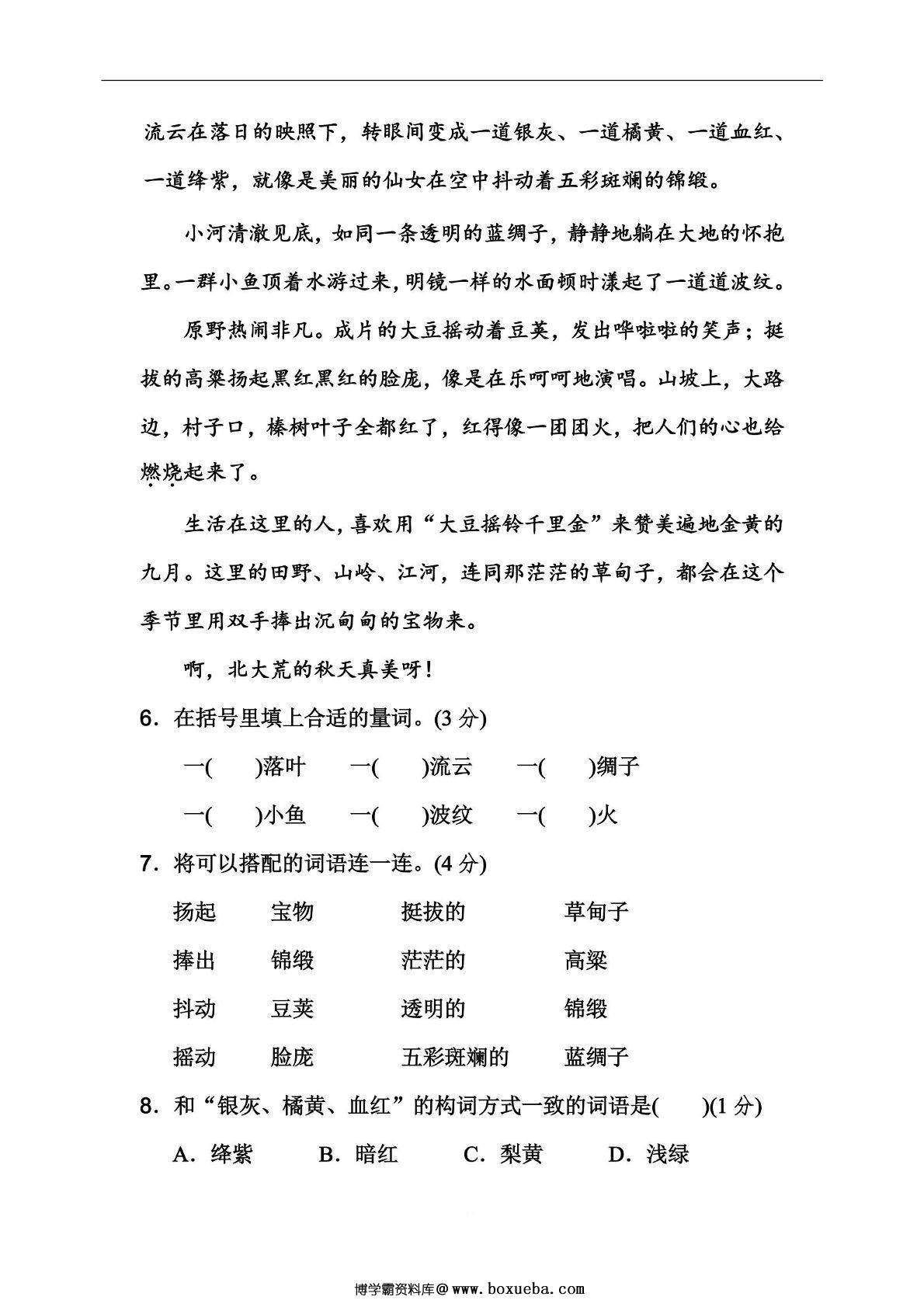 图片[3]-三年级上册语文期中测试卷名校密卷（二），8页PDF可打印-淘学学资料库