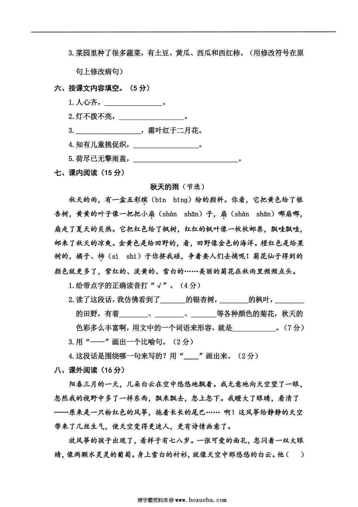 图片[2]-三年级上册语文期中冲刺卷（二），5页PDF可打印-淘学学资料库