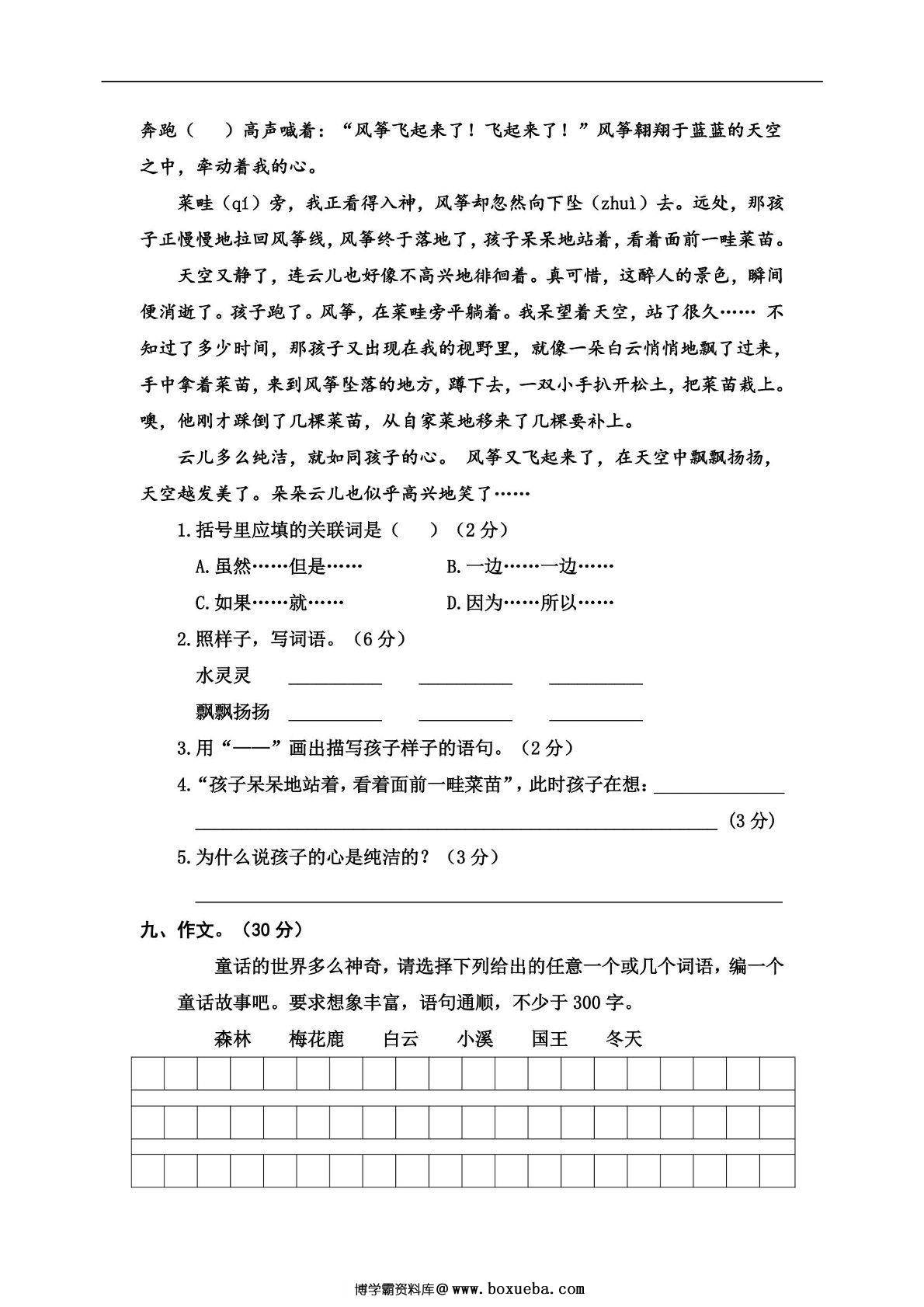 图片[3]-三年级上册语文期中冲刺卷（二），5页PDF可打印-淘学学资料库