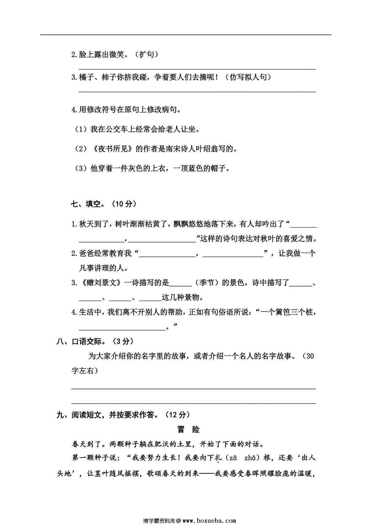图片[2]-三年级上册语文期中冲刺卷（一），5页PDF电子版-淘学学资料库