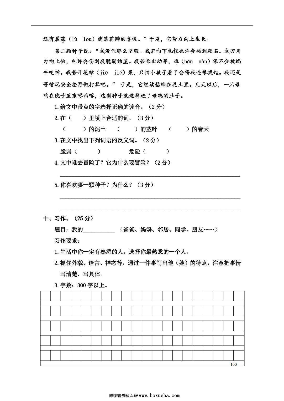 图片[3]-三年级上册语文期中冲刺卷（一），5页PDF电子版-淘学学资料库