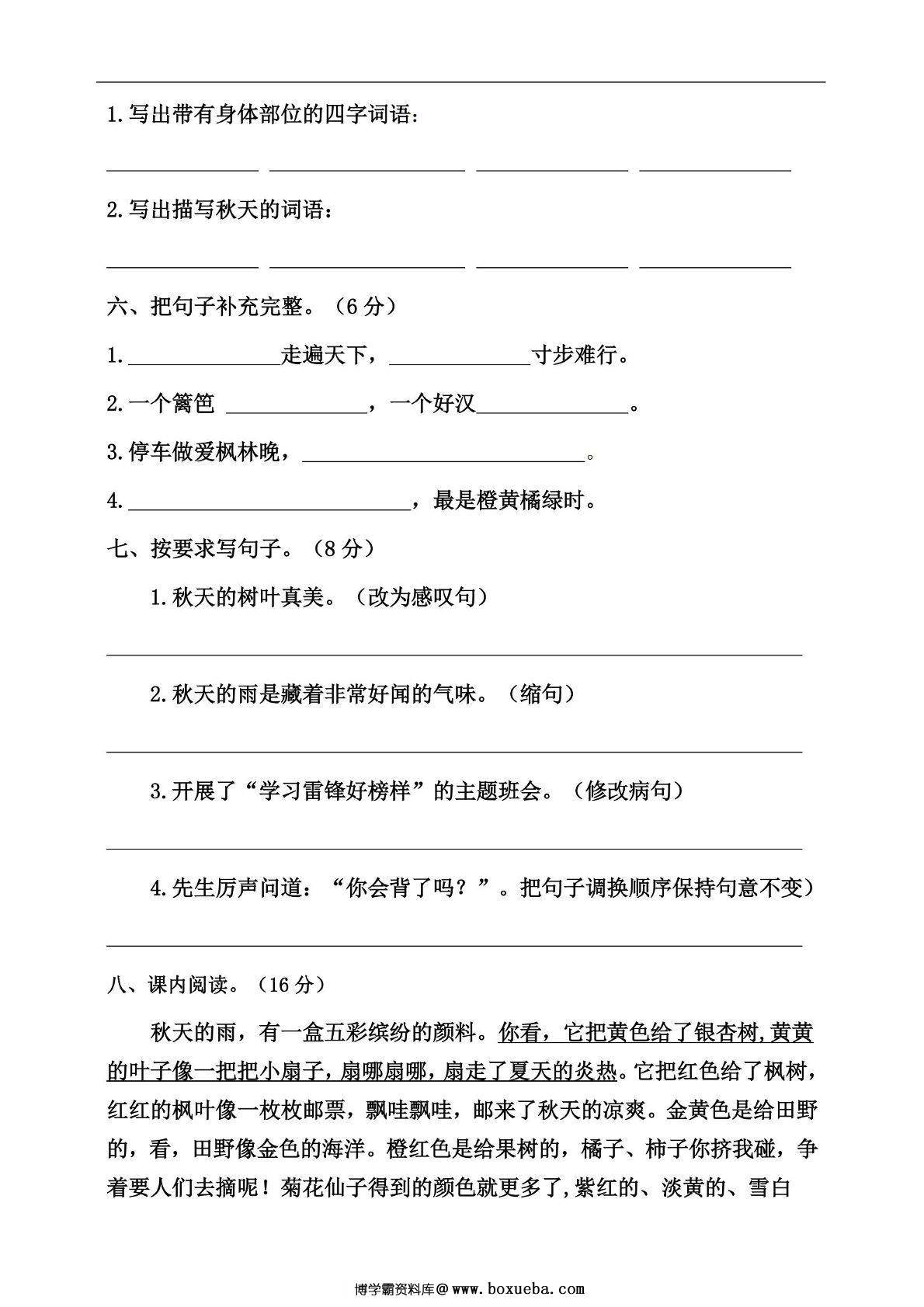 图片[2]-三年级上册语文期中冲刺卷 临考提分卷（二），5页PDF可打印-淘学学资料库