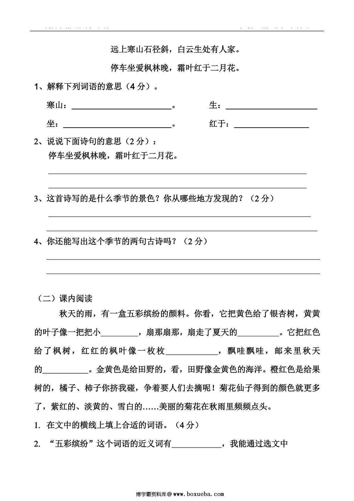 图片[3]-三年级上册语文期中冲刺卷 临考提分卷（一），7页PDF电子版-淘学学资料库