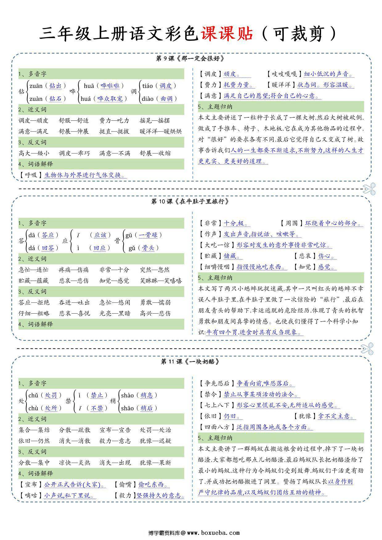 图片[2]-三年级上册语文彩色一课一贴课课贴，10页PDF电子版-淘学学资料库